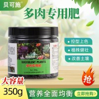 多肉植物用肥 氮磷鉀復(fù)合肥料 家用花卉蔬菜花肥 廠家批發(fā)有機肥