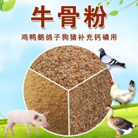 牛骨粉飼料原料鵪鶉雞鴨鵝鴿子鳥類狗豬用肉骨粉補(bǔ)鈣添加劑