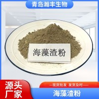海藻渣粉 量大價優(yōu) 有機添加 畜禽飼料添加批發(fā)