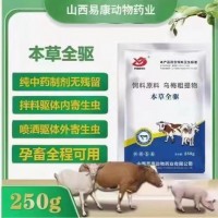 純中藥驅(qū)蟲(chóng)藥安全高效打蟲(chóng)可飲水拌料豬牛羊體內(nèi)外孕畜可用添加劑
