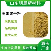 廠家直供玉米漿干粉 飼料級(jí)動(dòng)物用蛋白飼料 植物用肥料玉米漿干粉