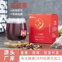 五紅茶花茶獨(dú)立包裝小袋裝紅棗紅豆紅米桑葚枸杞三角包花果茶