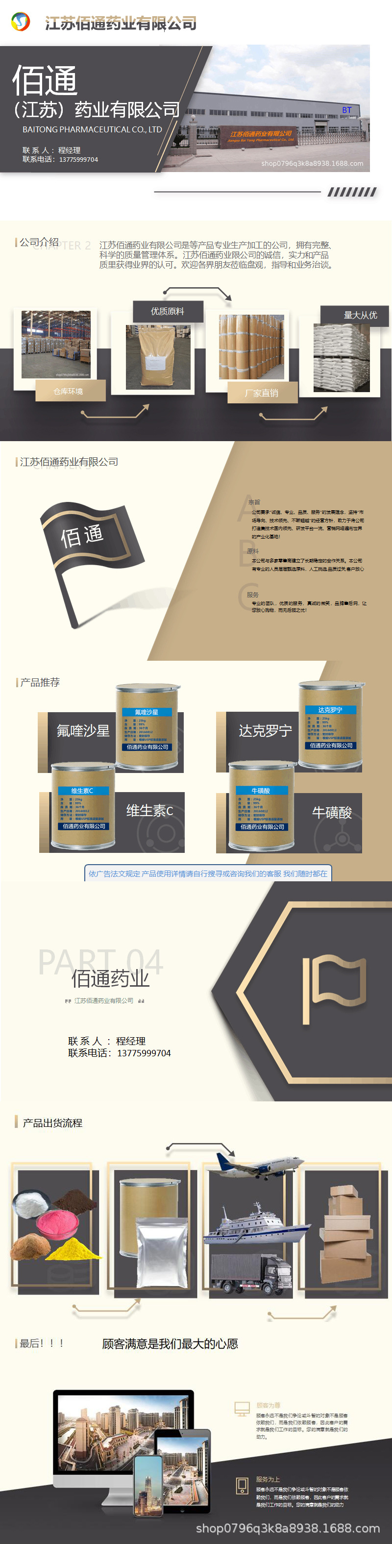 佰通產(chǎn)品詳情頁.jpg