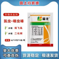 先正達(dá)福戈氯蟲苯甲酰胺噻蟲嗪稻縱卷葉螟二化螟褐飛虱農(nóng)藥殺蟲劑