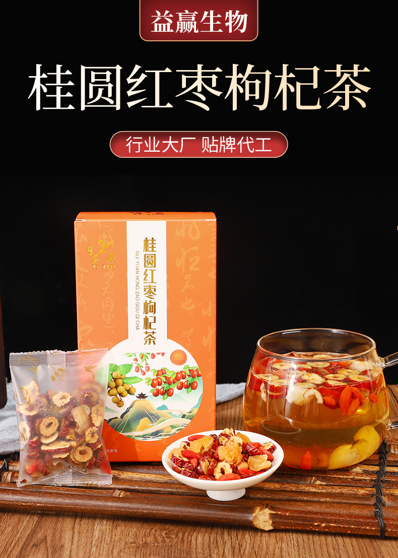 1桂圓紅棗枸杞茶_01