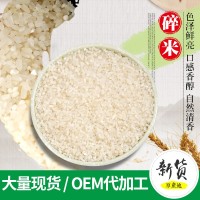 【批發(fā)碎大米】熬粥粥米 釀酒碎大米飼料碎米頭熬粥碎米25kg