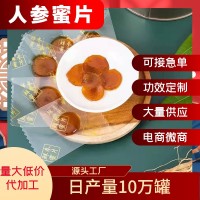 廠家直銷(xiāo)人參蜜片長(zhǎng)白山人參蜜片蜂蜜泡制蜜餞鮮參獨(dú)立便攜零食