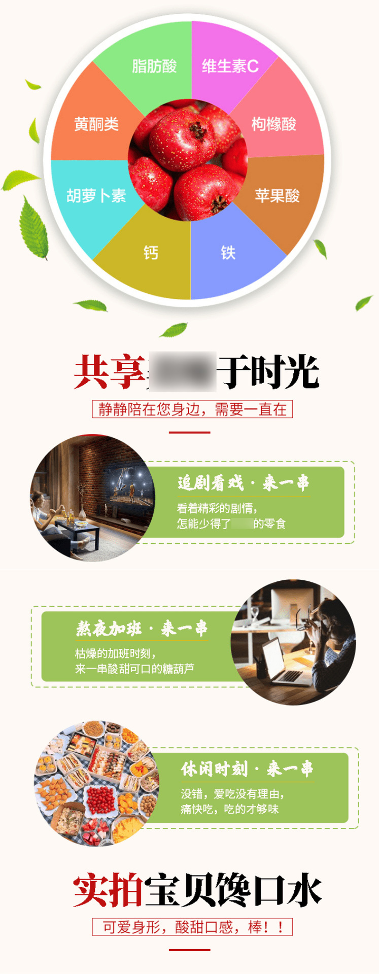 凍干糖葫蘆詳情頁_4@凡科快圖