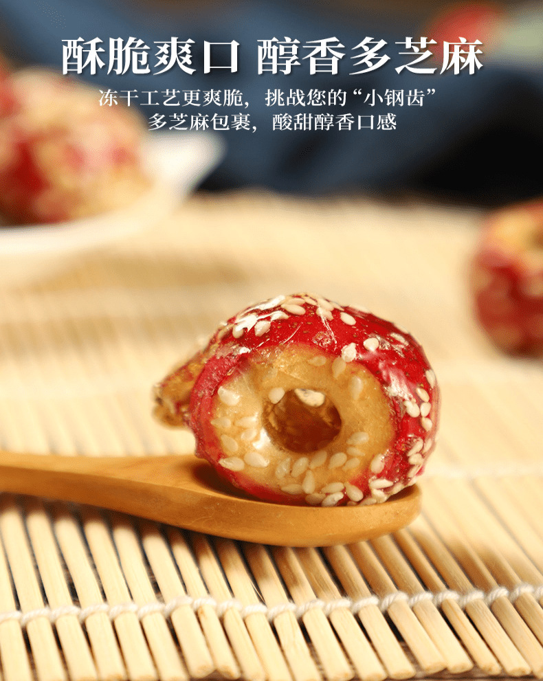 凍干糖葫蘆詳情頁_3@凡科快圖