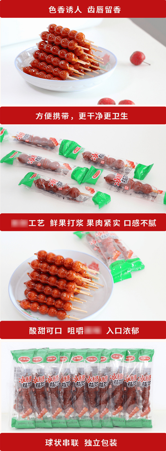 冰糖葫蘆詳情頁_4@凡科快圖