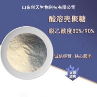 供應(yīng)食品級(jí)殼聚糖水溶殼聚糖 酸溶性殼聚糖脫乙酰甲殼素