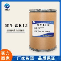 維生素B12 現(xiàn)貨供應(yīng) 100g/袋 食品級(jí) 氰鈷胺素 VB12 品質(zhì)保障