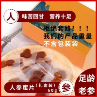 東北特產(chǎn)吉林長白山即食人參蜜片泡茶熬湯禮盒裝60g