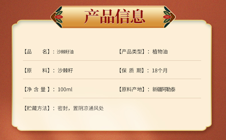 沙棘籽油詳情頁_02.jpg