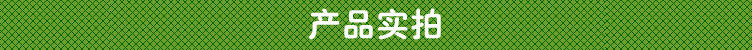 產(chǎn)品實(shí)拍.jpg