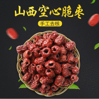 山西空心脆棗免洗紅棗無(wú)核人工去核紅棗廠家現(xiàn)貨批發(fā)