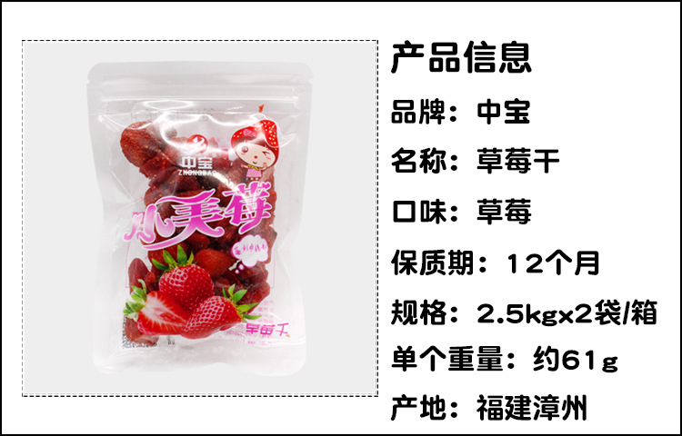 中寶-草莓干-詳情頁1.jpg