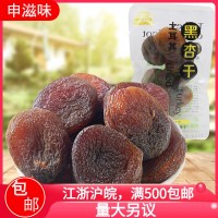 新叭特黑杏干獨(dú)立小包裝休閑零食水果無核杏干上海申滋味批發(fā)5斤