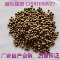 源頭廠家硅鈣鎂肥 硅鈣鎂顆粒肥 咖啡色顆粒 硅鈣鎂肥 微量元