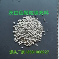 源頭生產(chǎn)廠家 灰白色顆粒 BB肥填充料 肥料填充料 圓形顆粒
