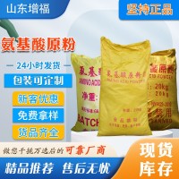 增福動物源氨基酸原粉全水溶水產(chǎn)肥水滴灌沖施農(nóng)用復(fù)合氨基酸粉