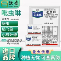 拜耳 艾美樂70%吡蟲啉蚜蟲膩蟲飛虱茶小綠葉蟬螻蛄蠐螬殺蟲劑農藥