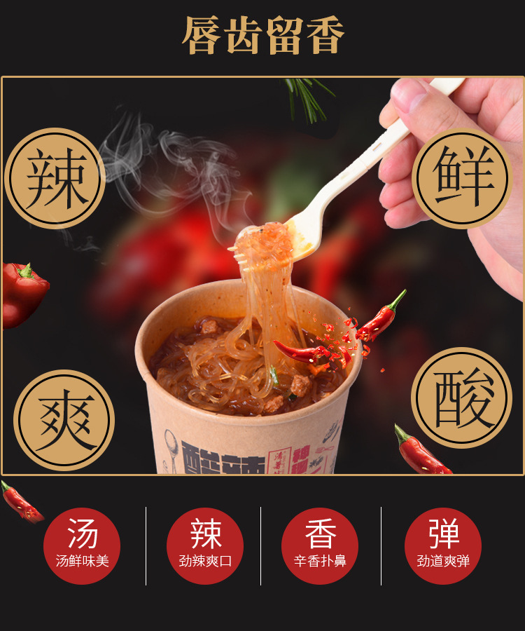 酸辣粉批發(fā)