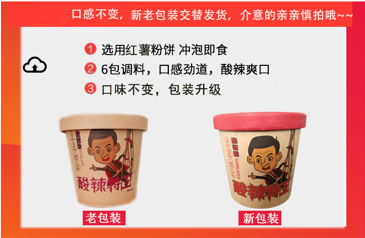 酸辣粉批發(fā)