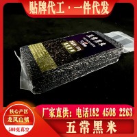 東北五常黑米1斤500克黑米黑香米黑大米粥料五谷雜糧糯米廠家批發(fā)