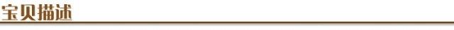 寶貝描述