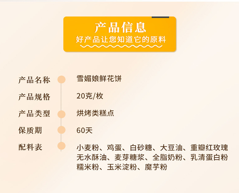 雪媚娘鮮花餅1_02