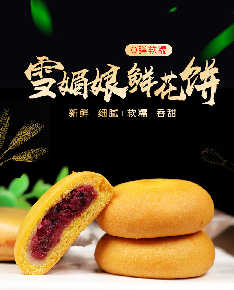 雪媚娘鮮花餅1_01