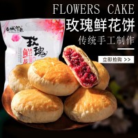 廠家直銷云南土特產(chǎn)玫瑰味鮮花餅傳統(tǒng)糕點(diǎn)下午茶休閑零食鮮花餅