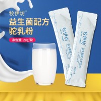 駝奶粉批發(fā)招商新疆雪蓮乳業(yè)廠家牧伊坊益生菌配方駝乳粉成人駝奶