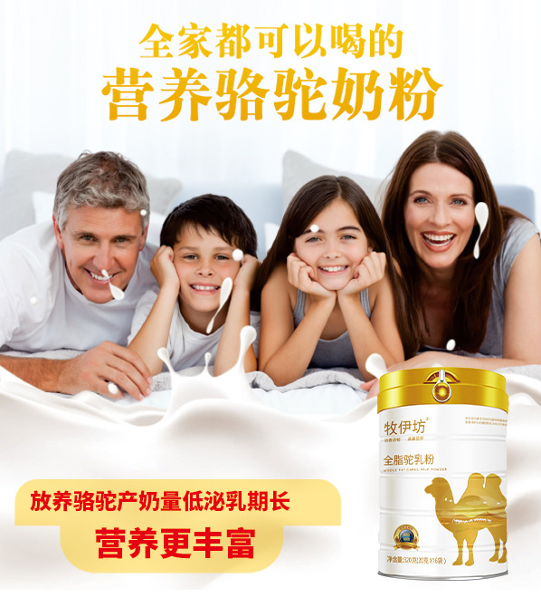 牧依坊全脂駝奶粉_05.jpg