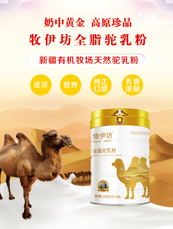 牧依坊全脂駝奶粉_01.jpg
