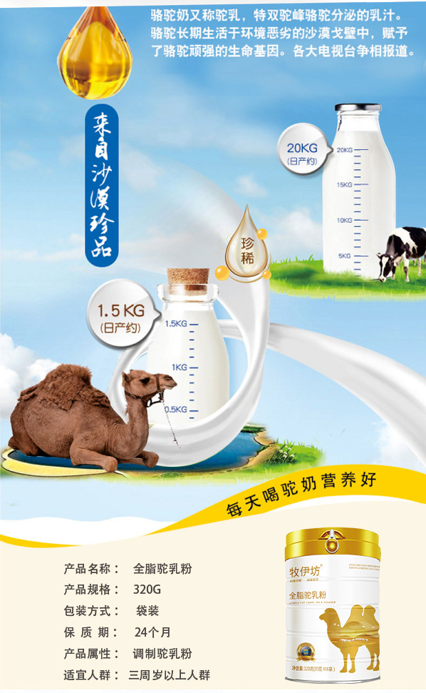 牧依坊全脂駝奶粉_04.jpg
