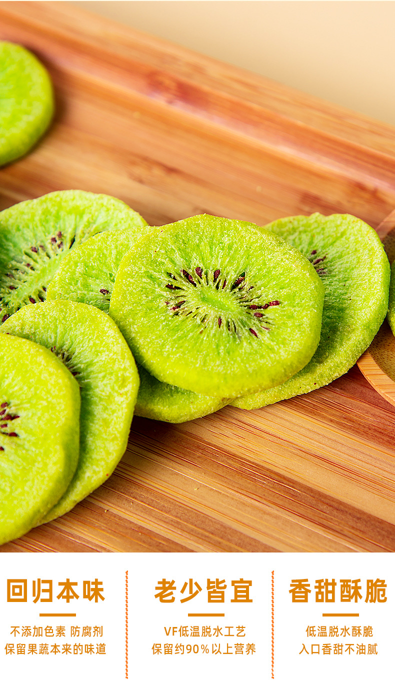 獼猴桃脆_01.jpg