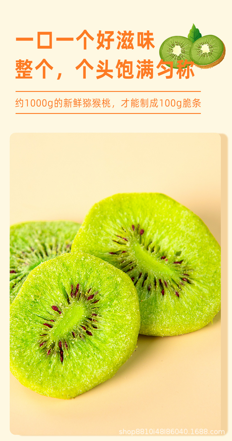 獼猴桃脆_05.jpg