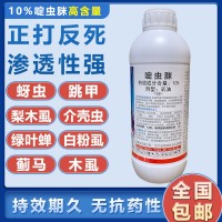 10%啶蟲脒啶蟲咪 蔬菜果樹茶葉蚜蟲飛虱薊馬跳甲綠葉蟬殺蟲劑農藥