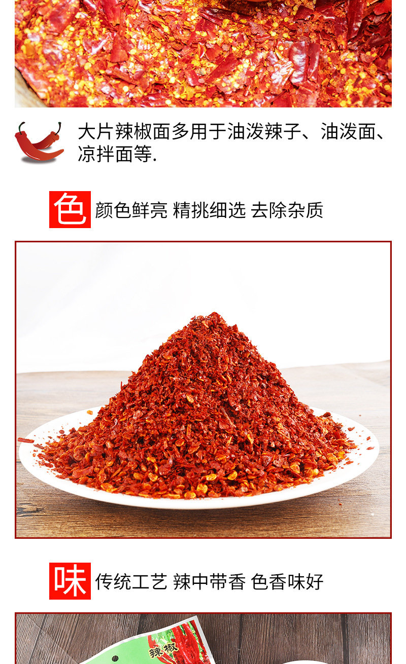 辣椒面詳情頁_06