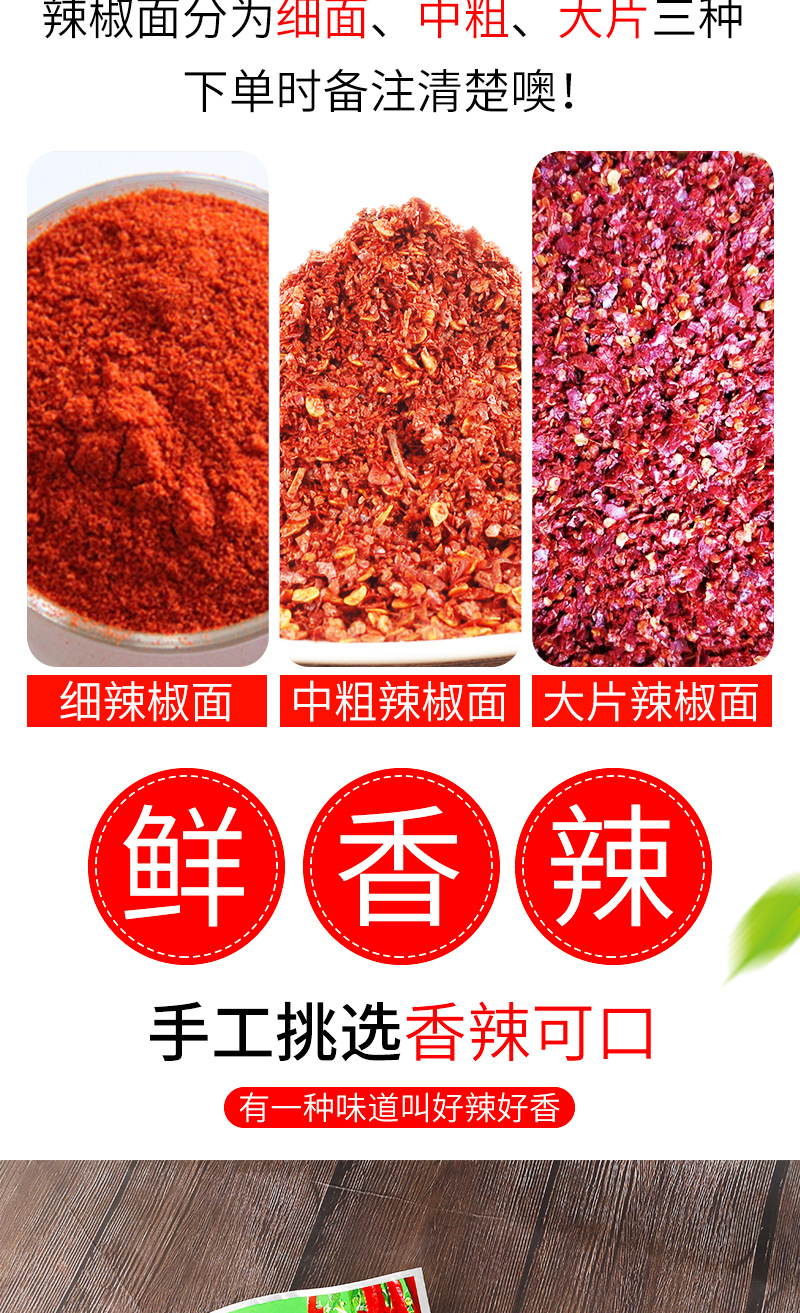 辣椒面詳情頁_03