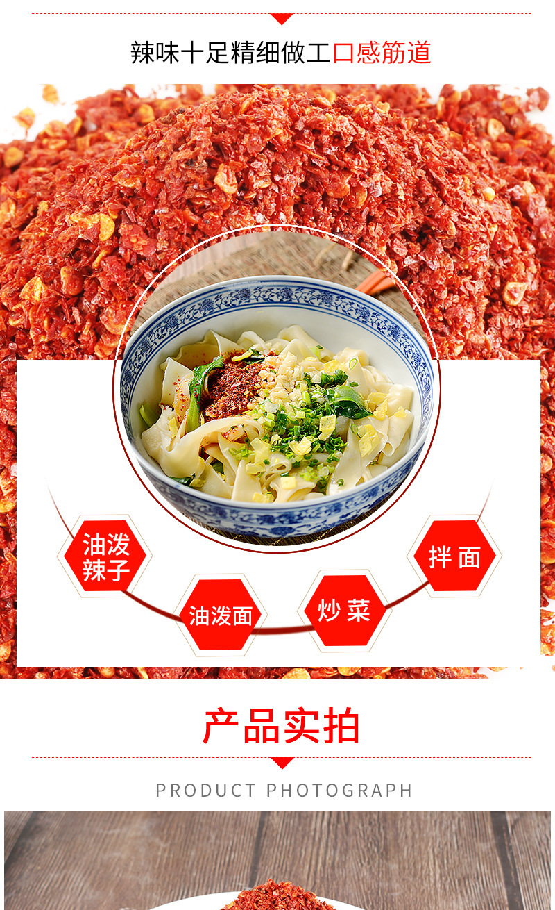 辣椒面詳情頁_08