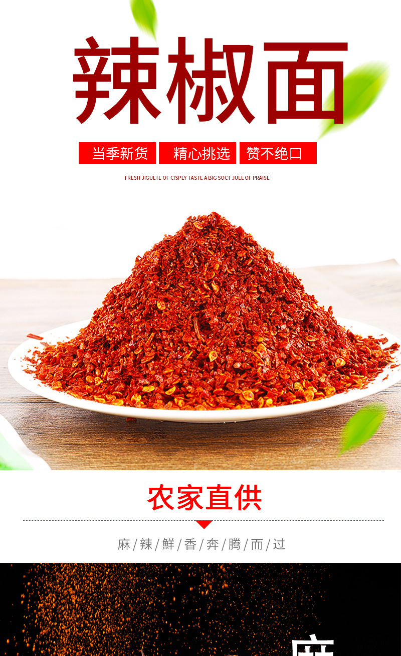 辣椒面詳情頁_01