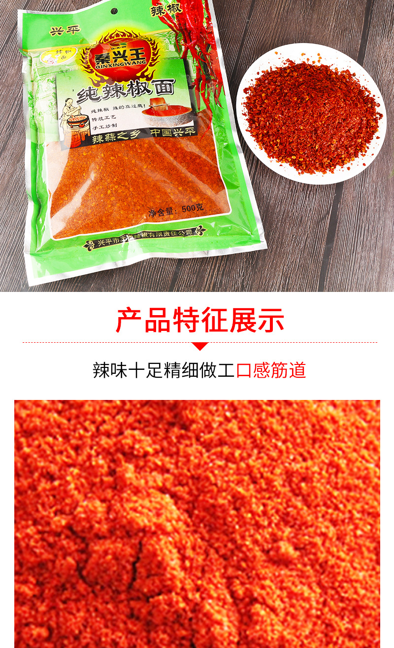 辣椒面詳情頁_04