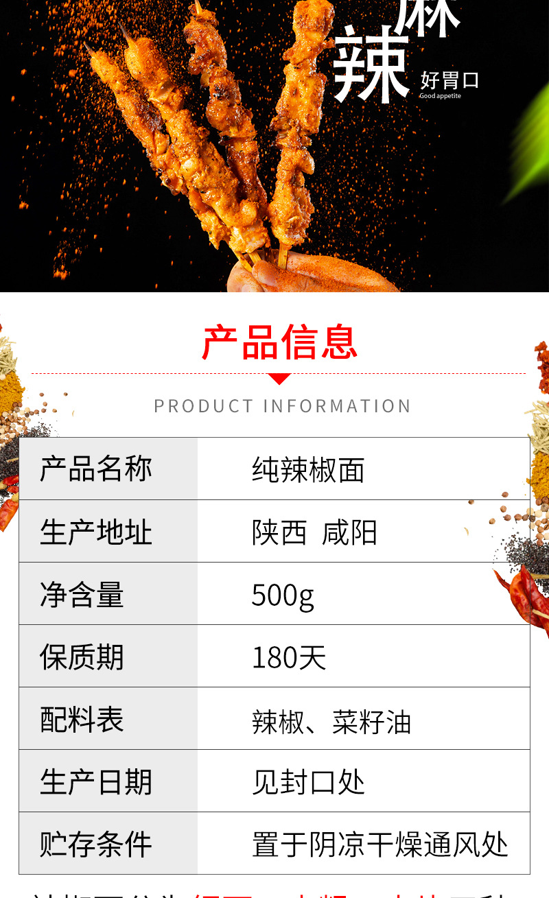 辣椒面詳情頁_02