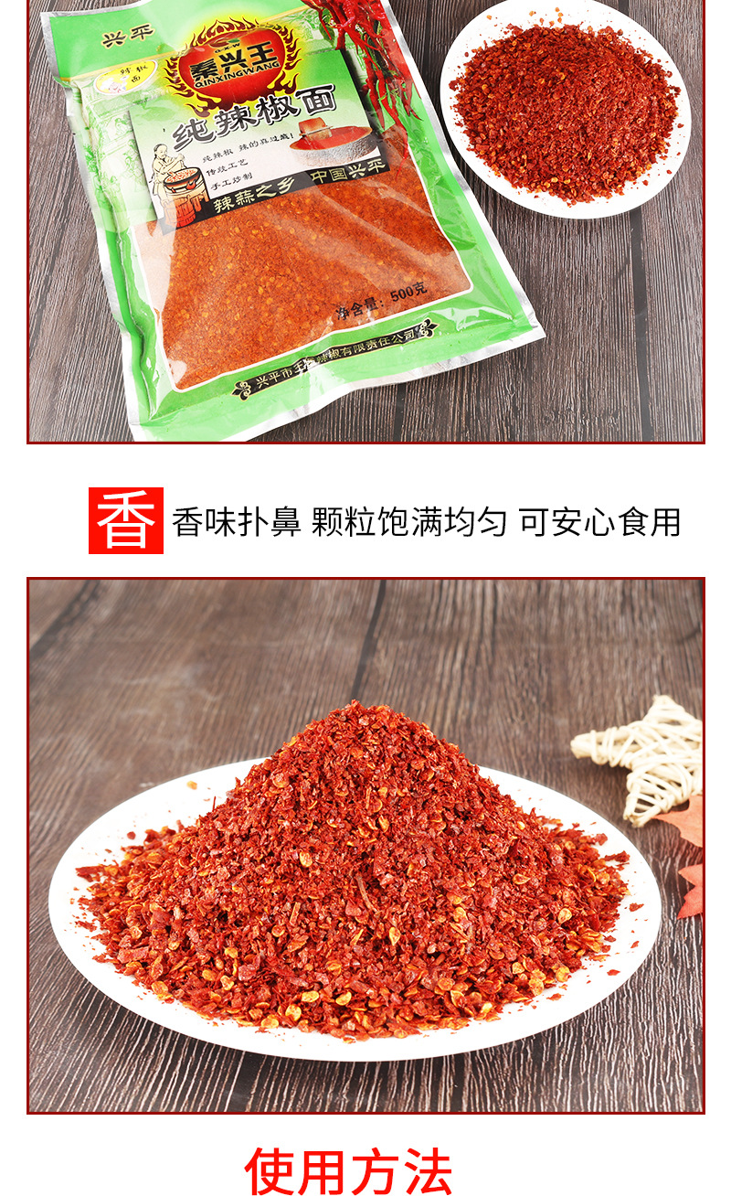 辣椒面詳情頁_07