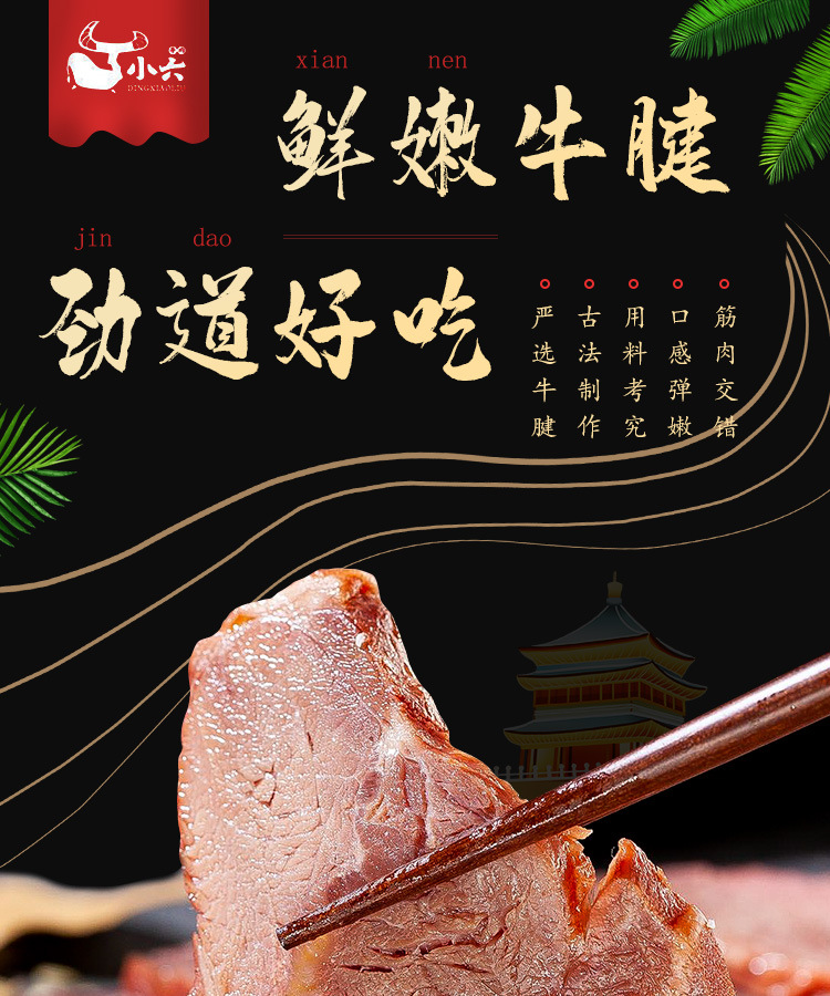 牛腱肉詳情_(kāi)01