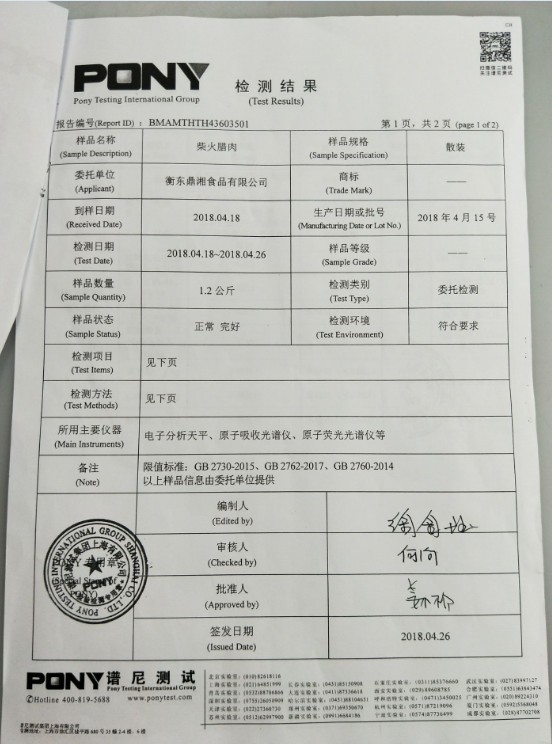 衡陽(yáng)檢測(cè)報(bào)告1