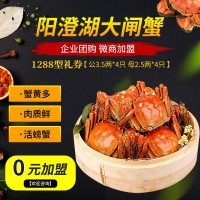 蘇州陽(yáng)澄湖大閘蟹禮盒卡券大螃蟹團(tuán)購(gòu)禮券禮品卡提貨卡1288型